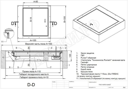 Напольный люк Противопожарный EI60 600*900 Напольный люк Противопожарный EI60 600*900
